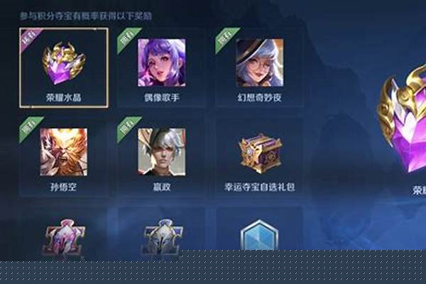 王者荣耀奖池奖励有哪些