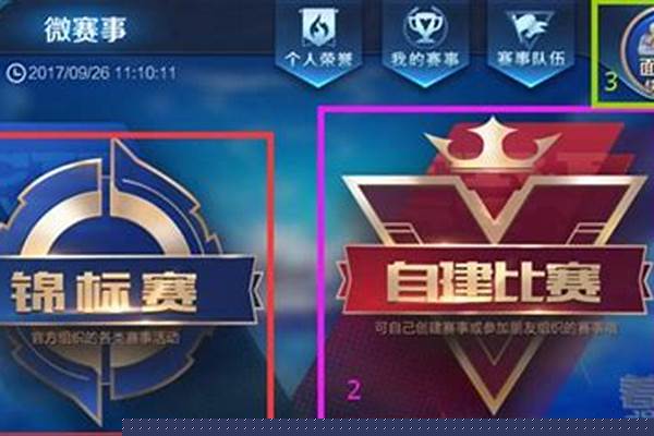 王者荣耀微赛事找不到了_王者奖金赛哪里玩