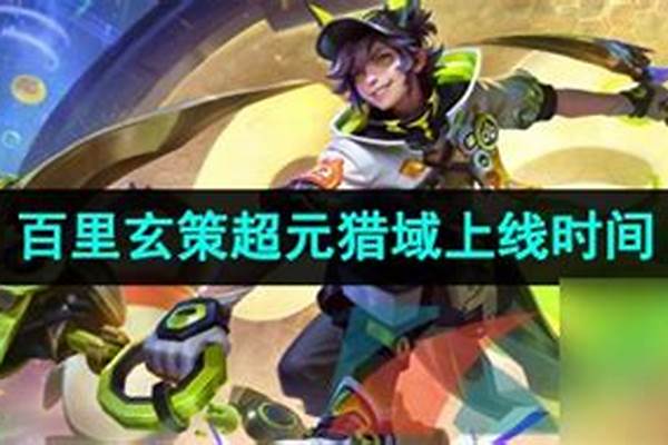 王者荣耀百里玄策bug-玄策钩子空了为什么又钩到了