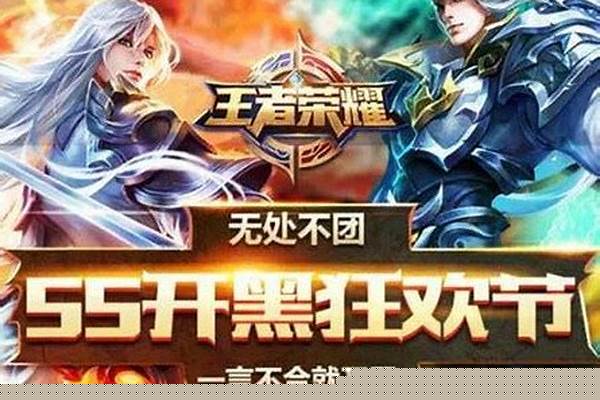王者荣耀的55开黑节_王者荣耀官宣新赛季16号开启，巅峰赛大改