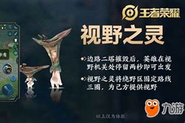 王者荣耀的视野之灵有什么用-灵视药剂有什么用