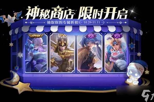 王者荣耀神秘商店有什么皮肤王者荣耀神秘商