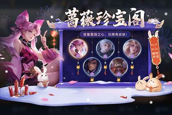 王者荣耀蔷薇珍宝阁在哪_2022年蔷薇珍宝阁什么时候开启