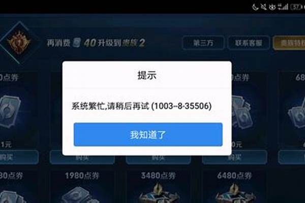 王者荣耀话费充值失败怎么回事但扣费了_为什么王者荣耀充值了