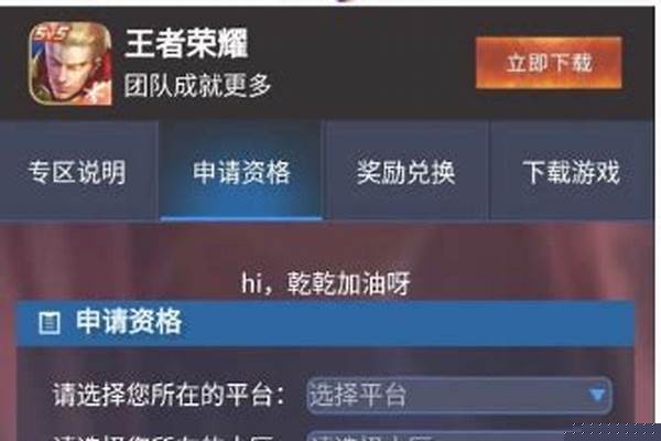 王者营地怎么申请体验服资格2021