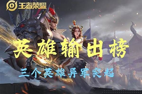 王者输出设备有哪些_荣耀输出机器什么意思