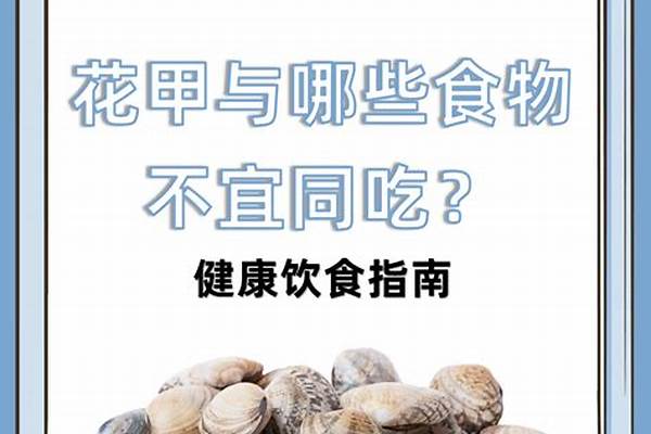 痛风可以吃花甲吗