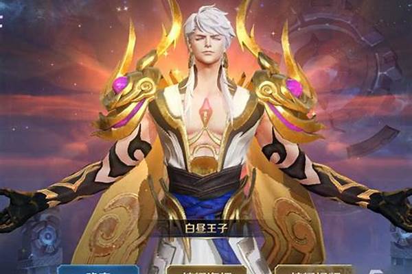 白昼王子怎么获得