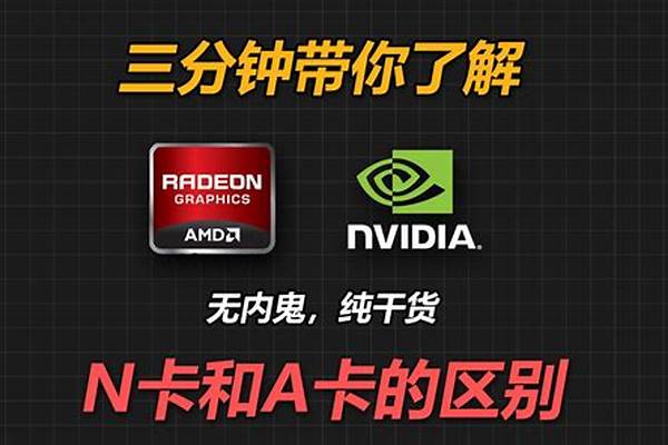 的R卡和N卡是要怎么办