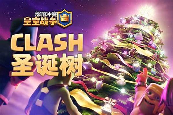 皇室战争圣诞树_88个星座里面大小顺序依次是什么如题
