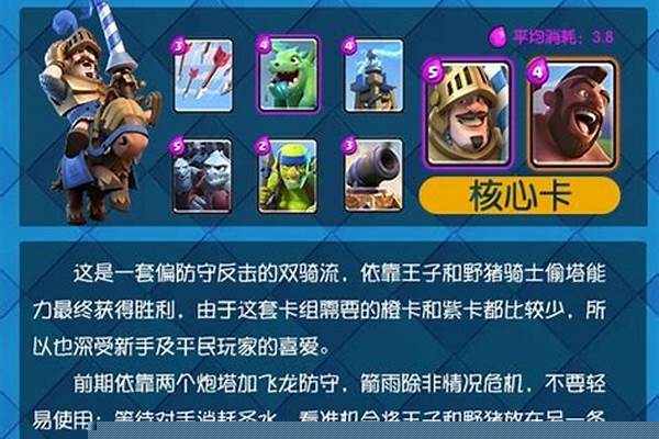 皇室战争王子野猪流怎么搭配