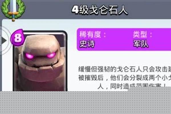 皇室战争石人和黄家巨人哪个好