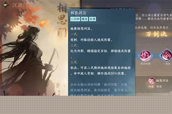 相思门剑法什么职业可用
