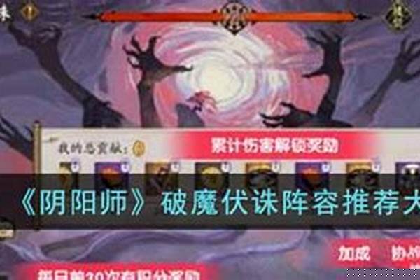 破魔伏诛阵容