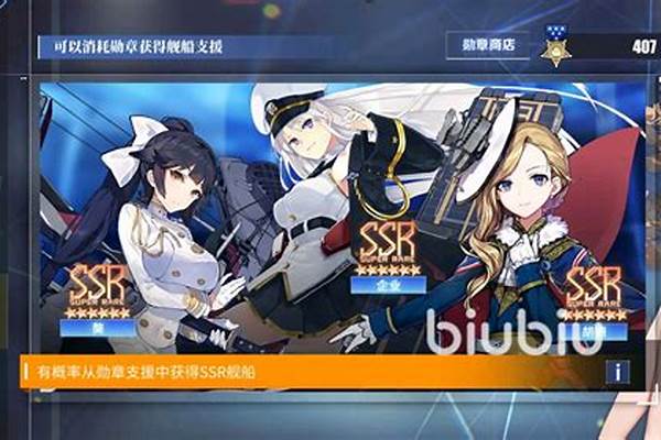 碧蓝航线支援舰怎么用-碧蓝档案4