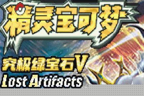 究极绿宝石55幻影之塔的究极之洞通向哪里