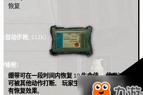 绝地求生中绷带怎么分半扔
