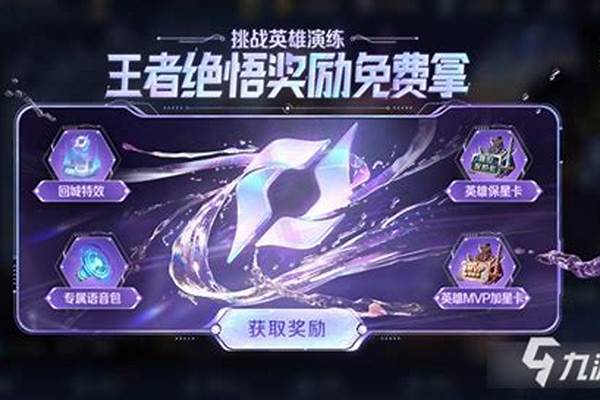 绝悟试炼中宝箱的皮肤都有哪些