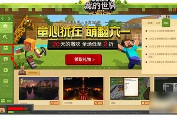 网易版我的世界太卡怎样设置