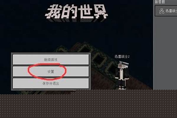 网易版我的世界怎么把存档给好友