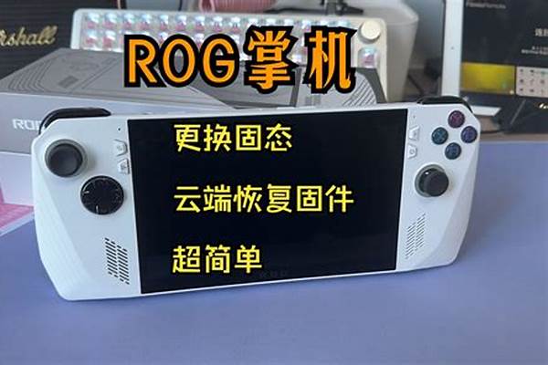 能推荐几个好玩的掌机吗