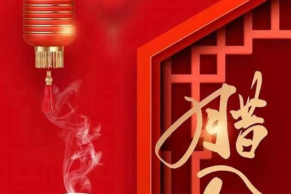 腊八节该给对象送什么