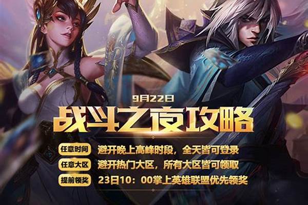 英雄联盟8周年战斗之夜-lol战斗之夜免费皮肤