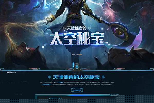 英雄联盟太空秘宝预约云顶_云顶龙之秘宝任务怎么做
