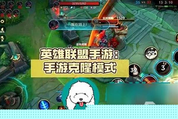 英雄联盟的克隆方式怎么没了