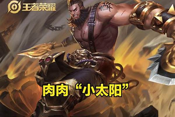 英雄联盟程咬金铭文-程咬金铭文