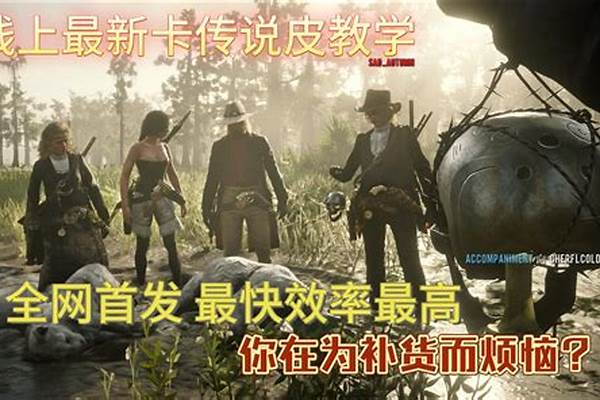 荒野大镖客2线上传说白雪公鹿_荒野大镖客公鹿刷新吗