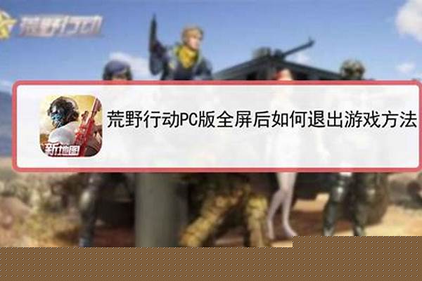 荒野行动的技巧_荒野行动移动技巧