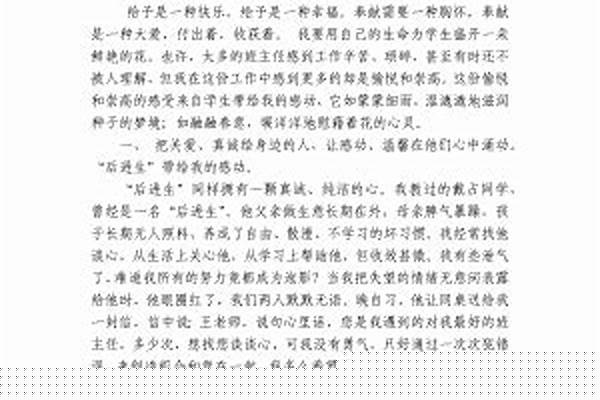 让自己的生命为别人开一朵花:一次善意的批