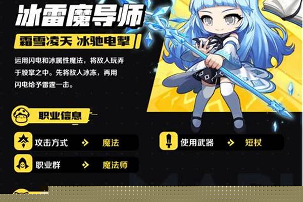 谁知道冒险岛中冰雷法师1
