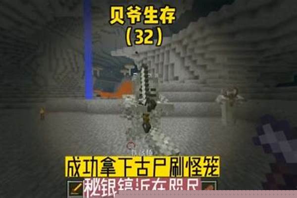 贝爷生存古尸刷怪塔怎么做
