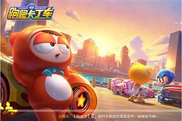 跑跑卡丁车手游背景怎么获得