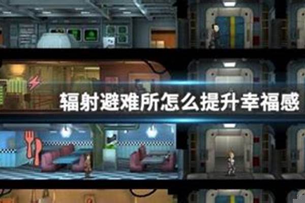辐射避难所幸福感有什么用_三亚住宿住在哪里比较好