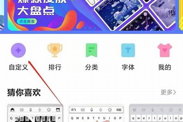输入法怎么自定义皮肤