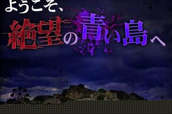 逃出无人岛恐怖吗_逃出无人岛恐怖吗