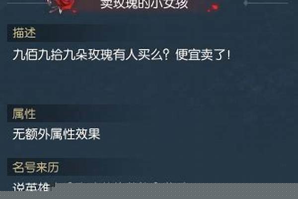 逆水寒卖玫瑰的小女孩称号_逆水寒怎么成为小叫花子