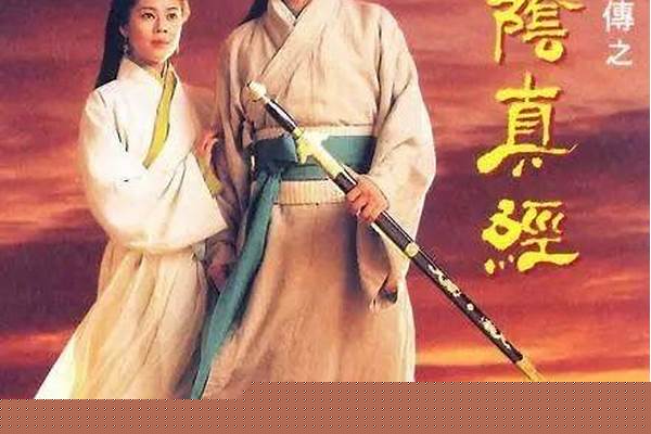 金庸的《九阴真经》里的九是什么意思