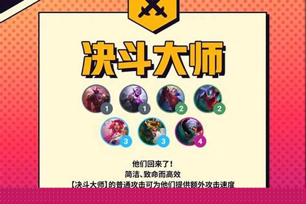 金铲铲英雄羁绊是什么意思