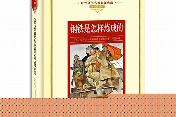 钢铁是怎样炼成的请调骑兵队读后感
