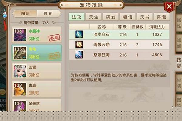 问道手游技能介绍-问道手游110级标准技能多少级