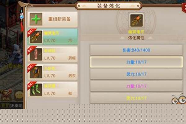问道手游装备炼化预览_问道手游装备的金色属性怎么吸出来