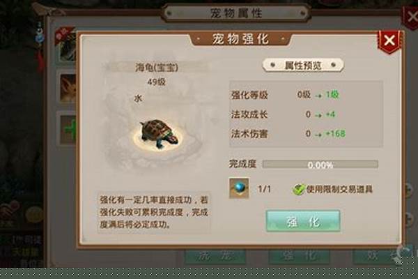 问道里怎么提高宠物的法攻成长