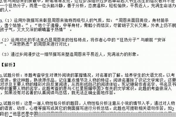 阅读下列名著选段,回答后面的问题。