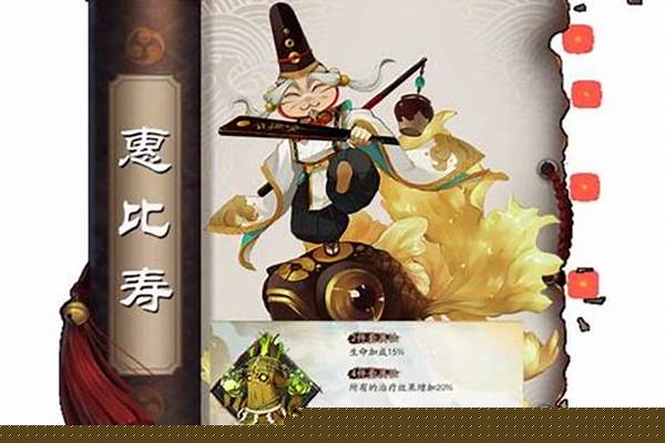 阴阳师惠比寿带树妖有用吗_惠比寿带什么御魂好呢，是带地藏还是带招财