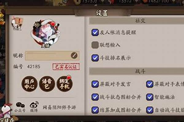 阴阳师排名怎么设置