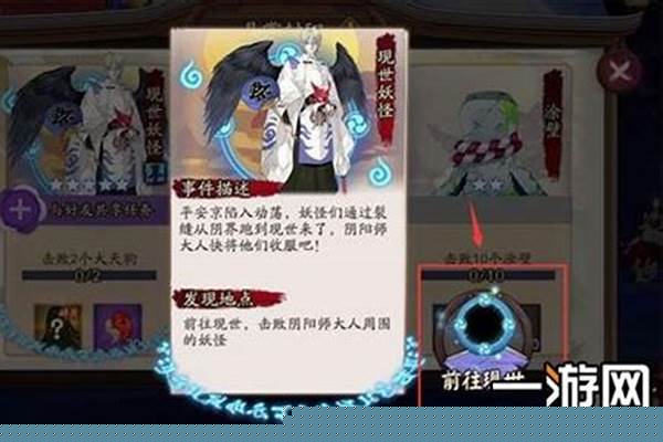 阴阳师现世悬赏任务怎么过-阴阳师手游寻找现世式神信物怎么做怎么完成